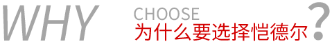 為什么要選擇愷德?tīng)栐O(shè)計(jì)制造的起重機(jī)安全監(jiān)控管理系統(tǒng)？