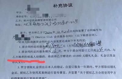 天價婚介費成枷鎖 17萬服務(wù)費未成婚，與非會員結(jié)婚反被指違約